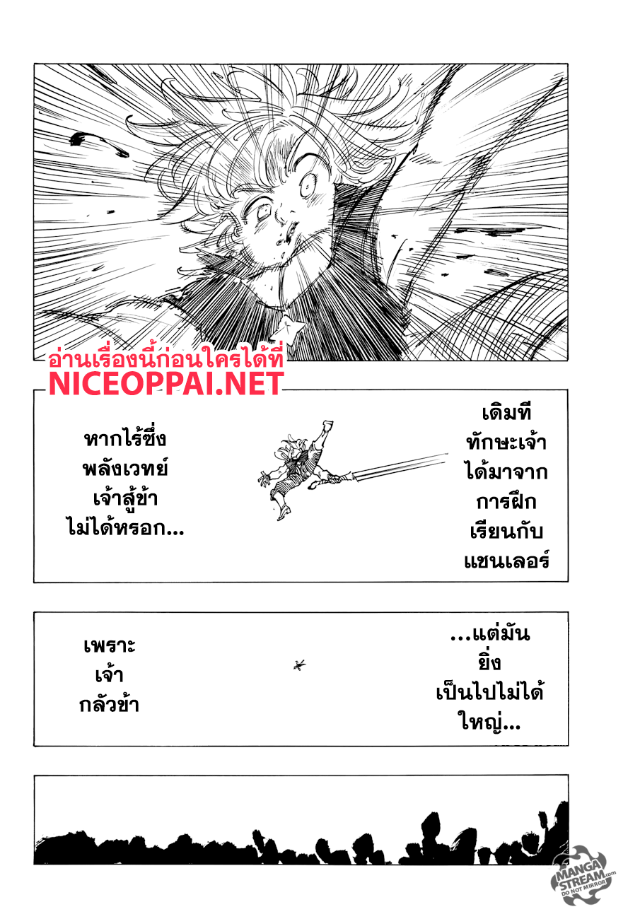 อ่าน Nanatsu no Taizai