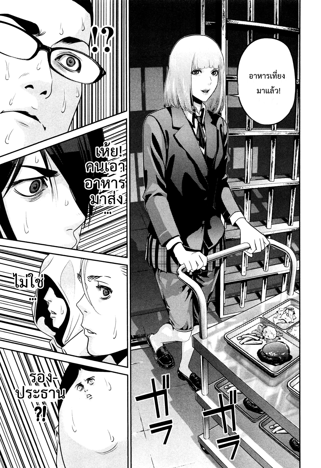 Prison School