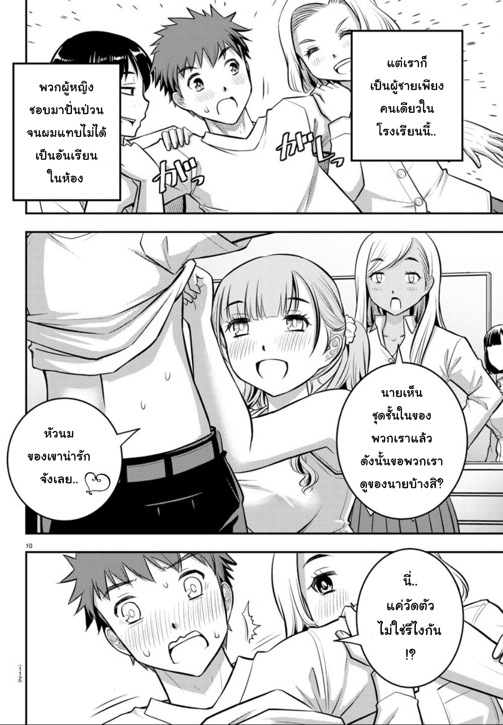 อ่านYankee JK Kuzuhana-chan