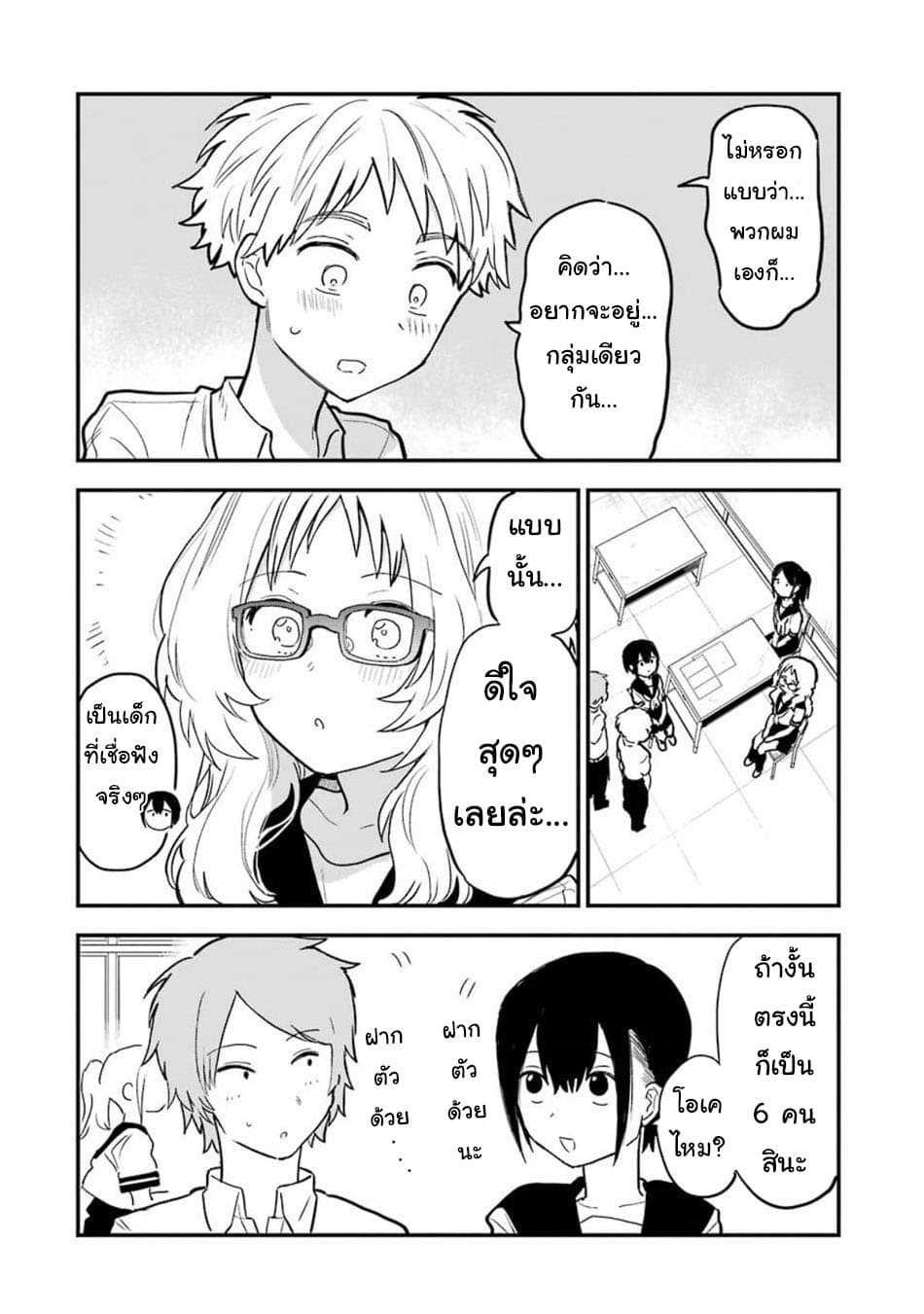 อ่าน Suki na Ko ga Megane wo Wasureta