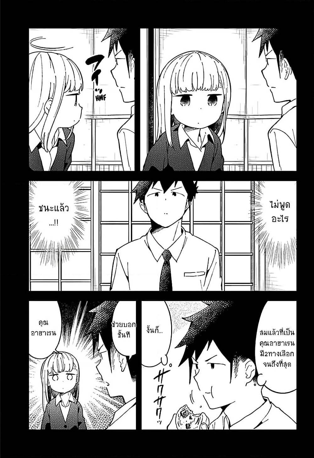 อ่าน Aharen-san wa Hakarenai