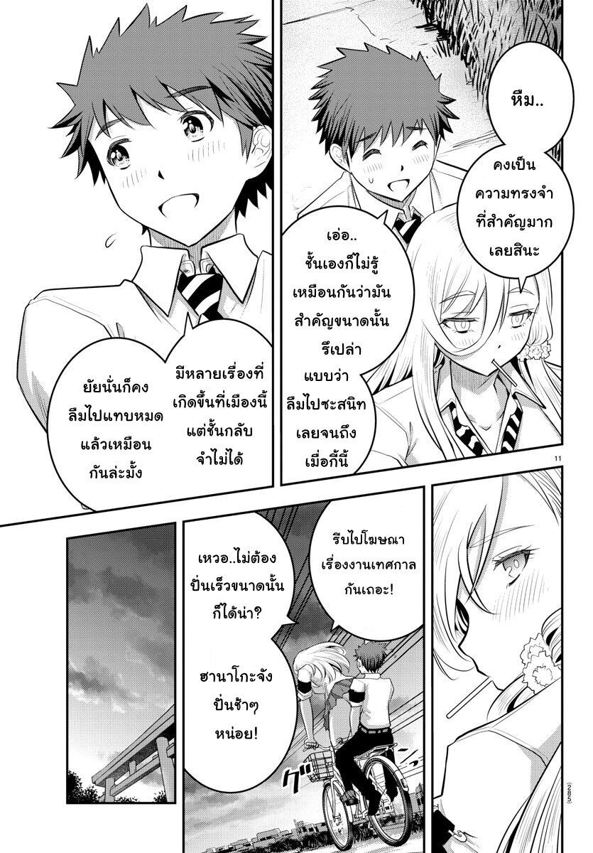 อ่านYankee JK Kuzuhana-chan