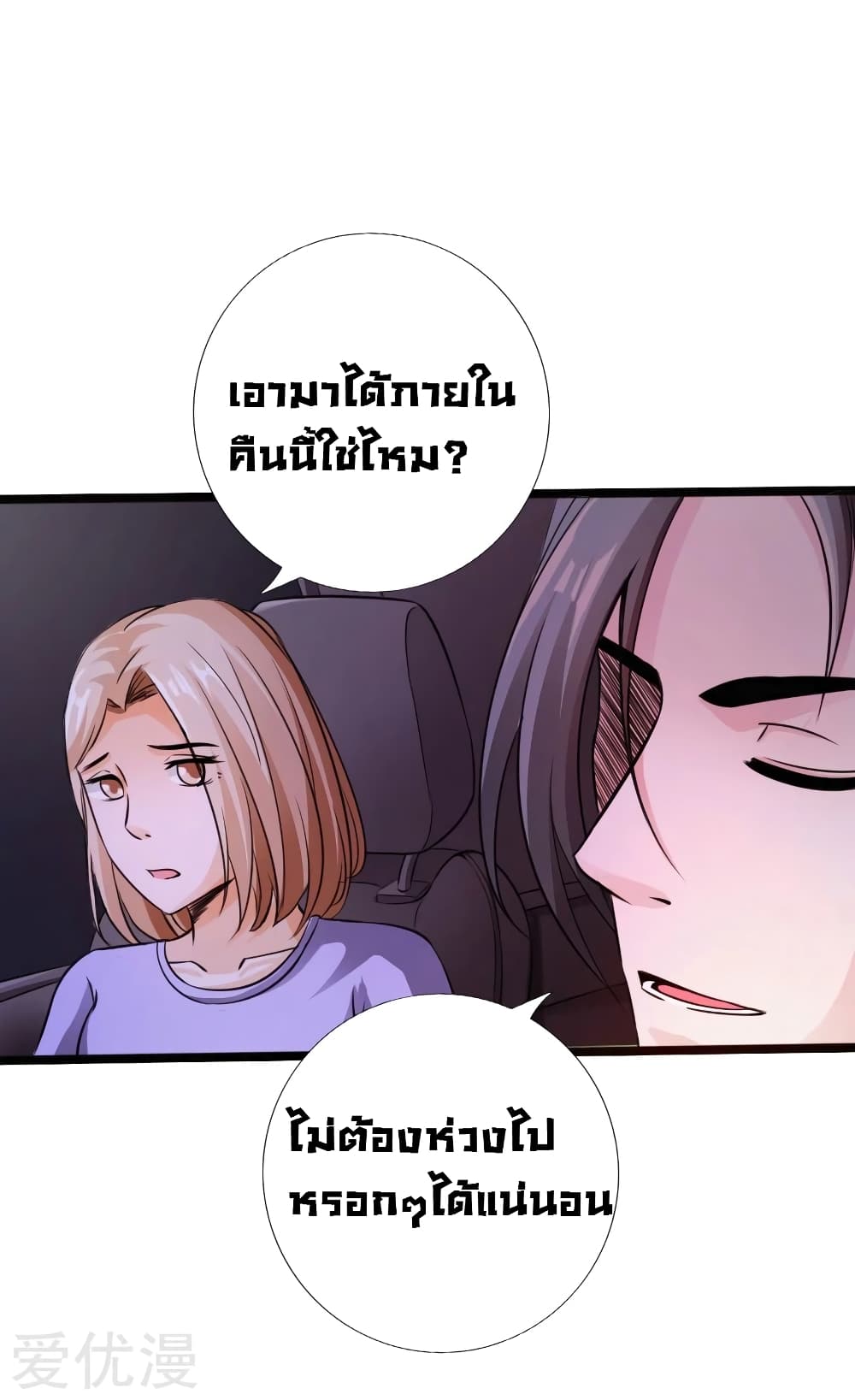 อ่าน Peerless Evil