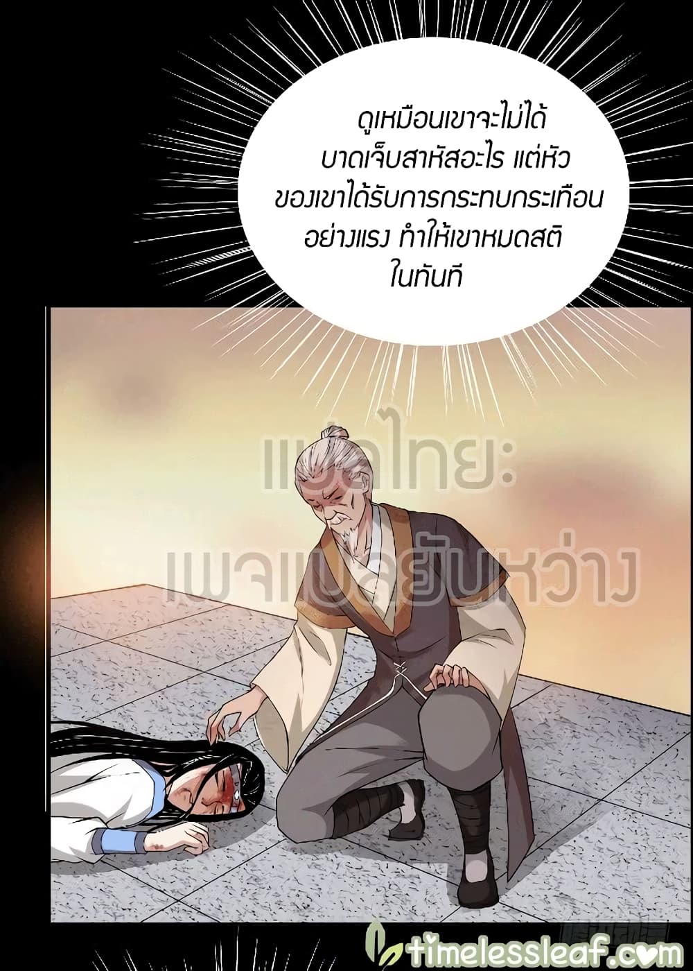 อ่านMaster of Gu