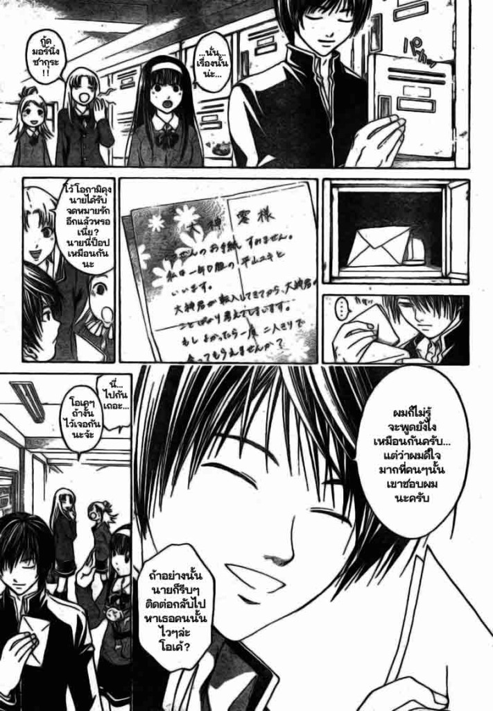 อ่าน Code Breaker