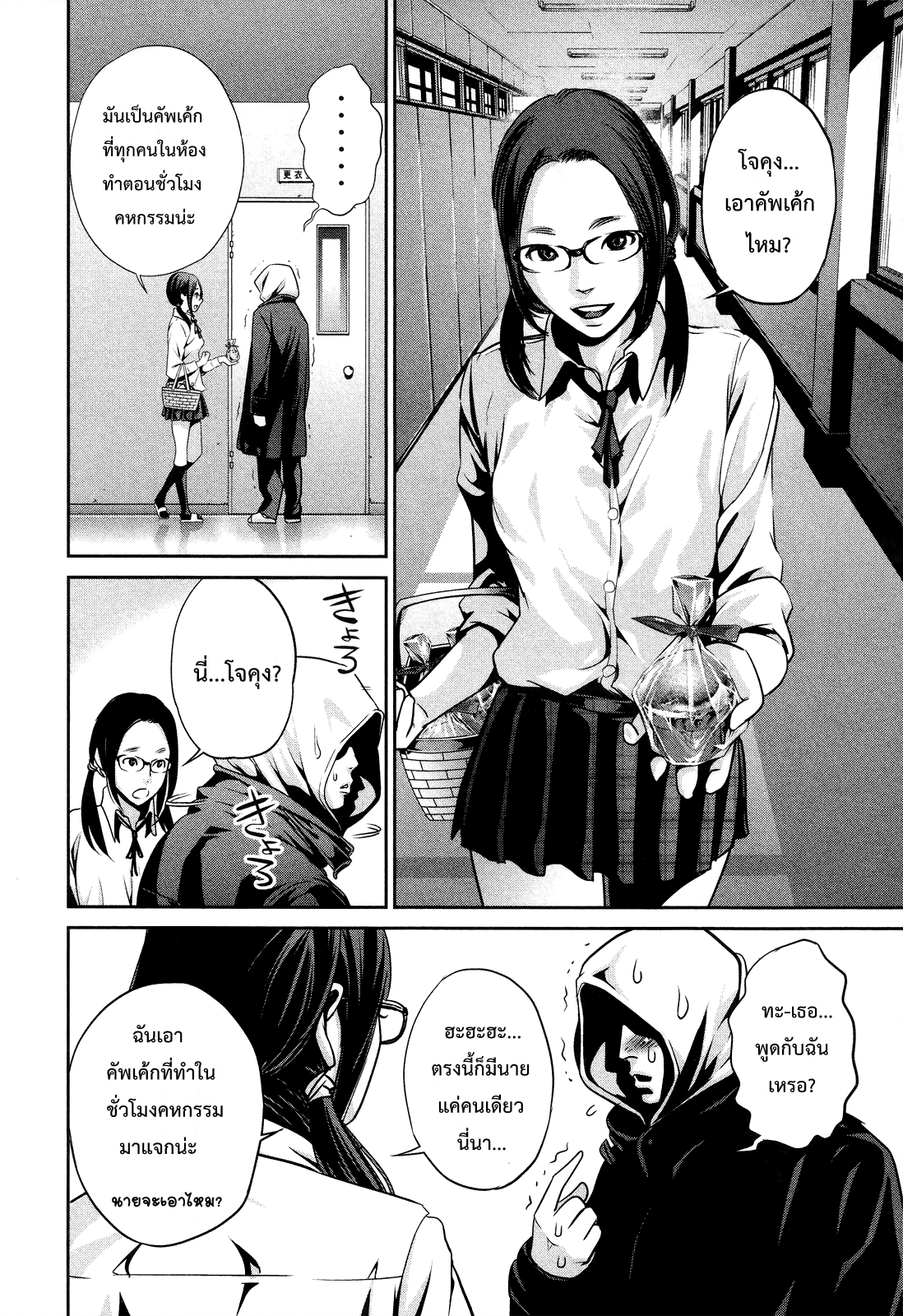 Prison School