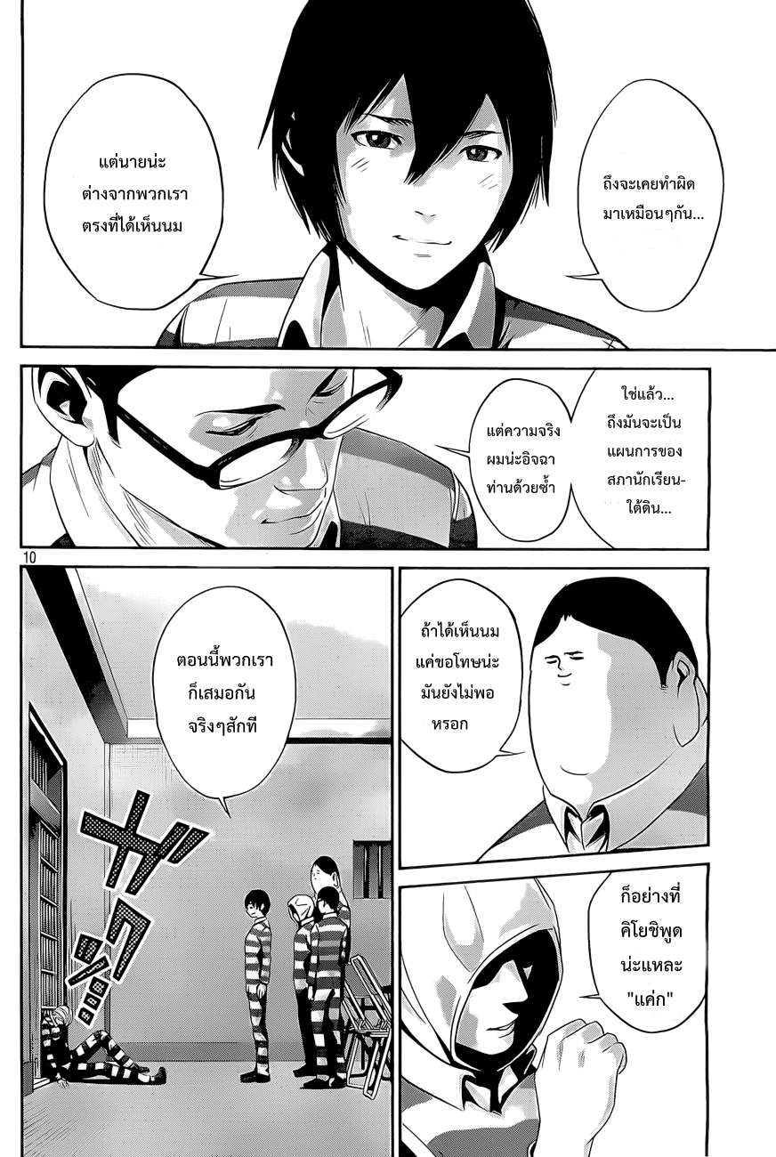 Prison School