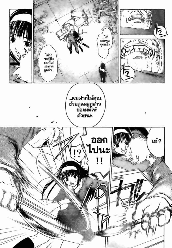 อ่าน Code Breaker