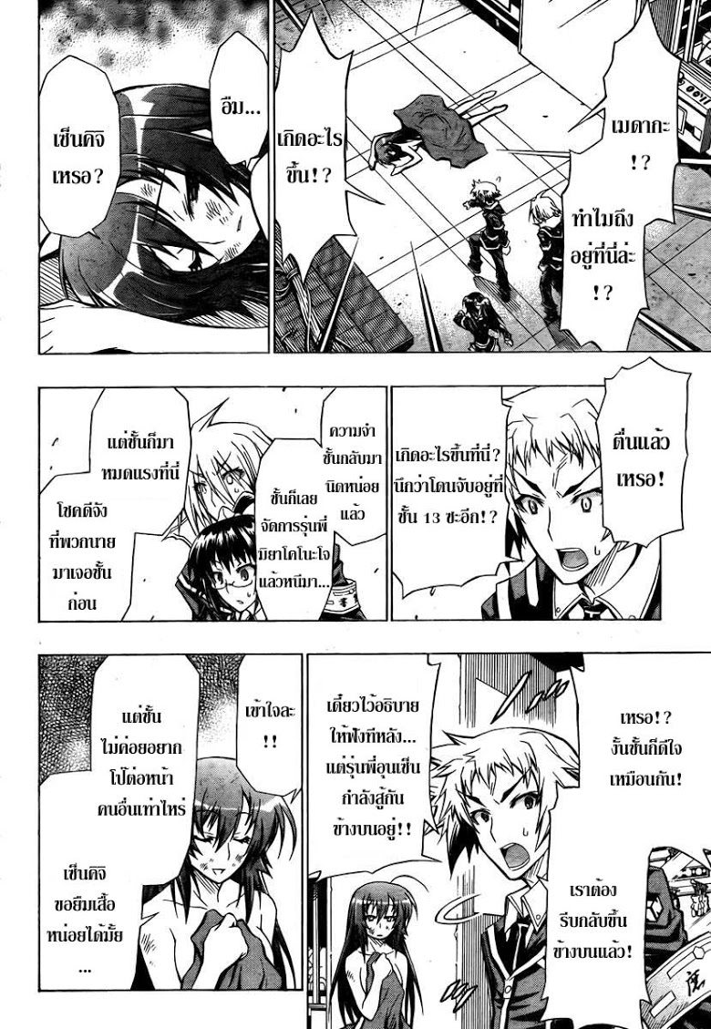 อ่าน Medaka Box