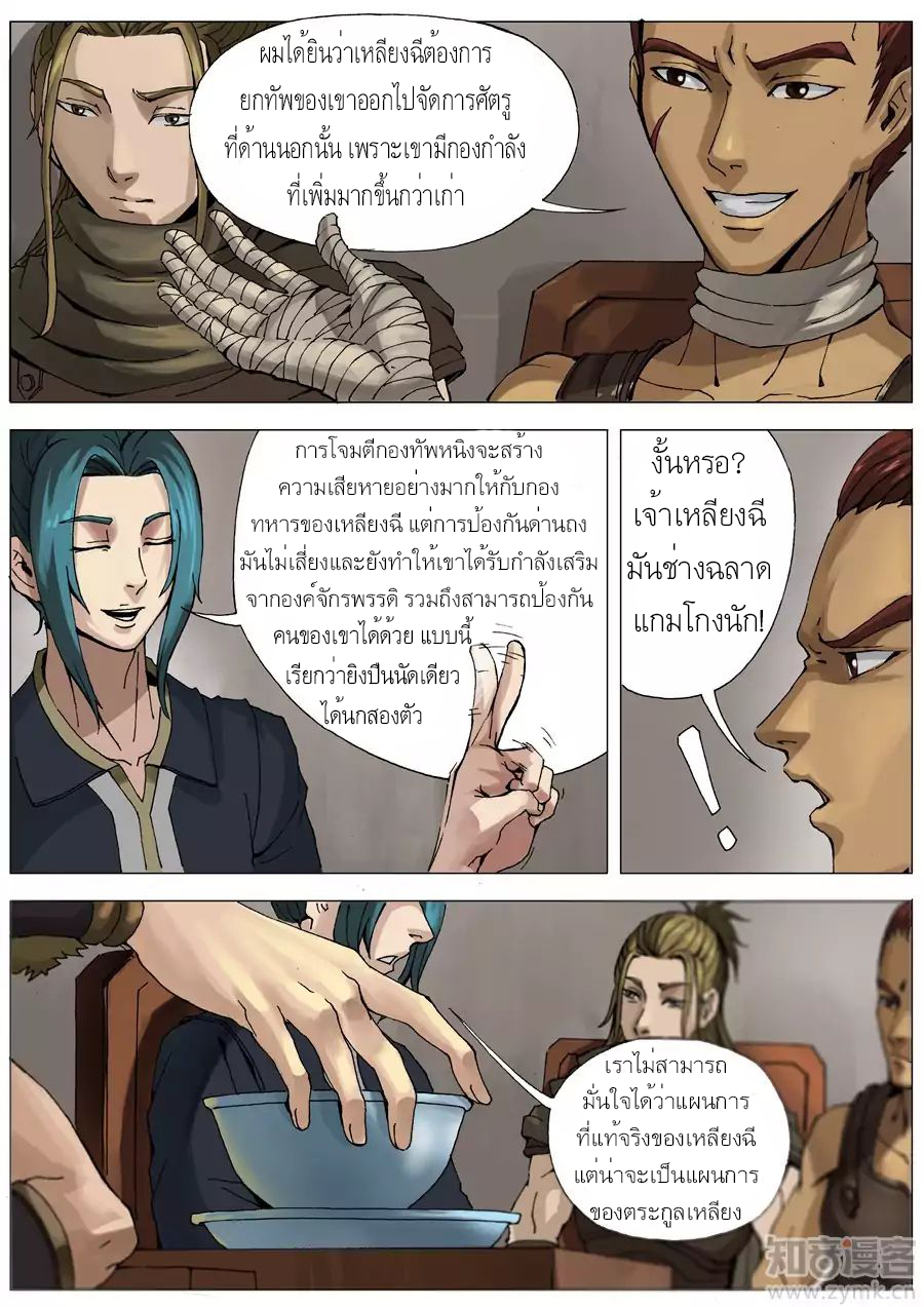 อ่าน Tangyan in The Other World