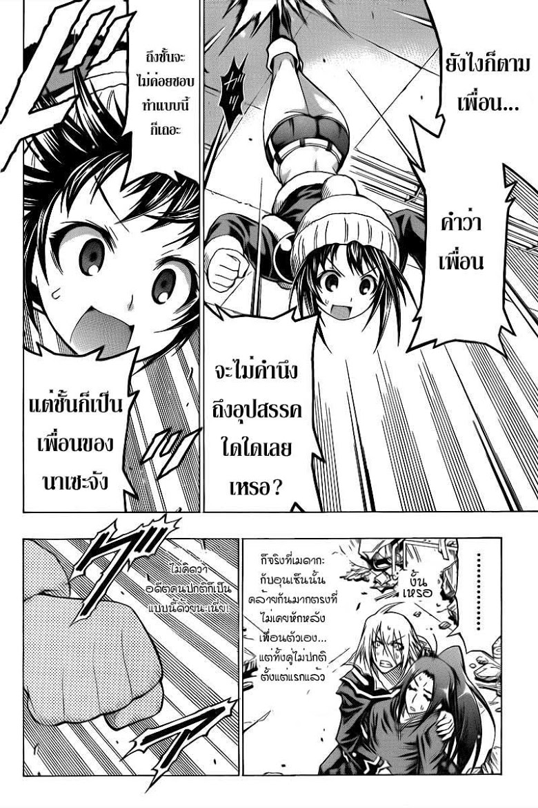 อ่าน Medaka Box