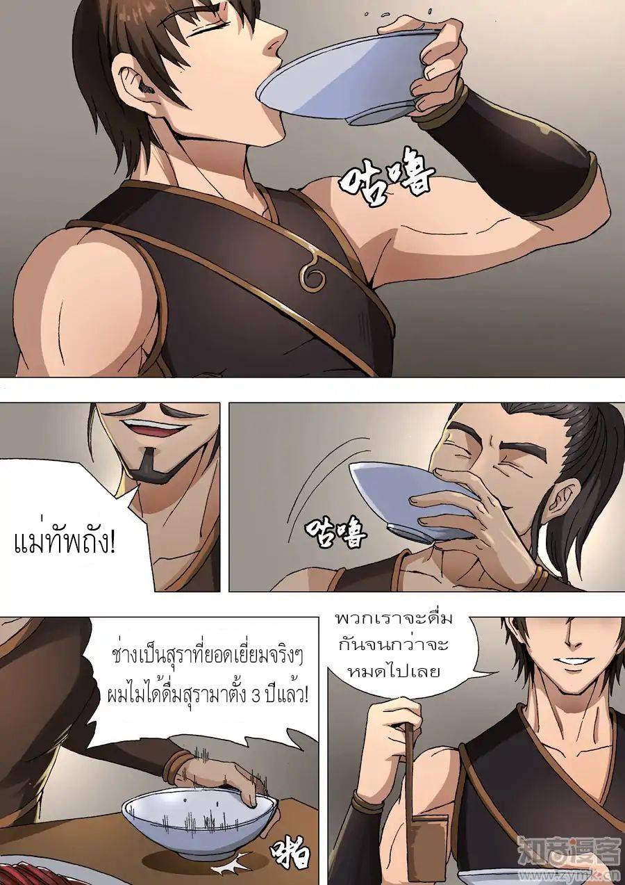 อ่าน Tangyan in The Other World