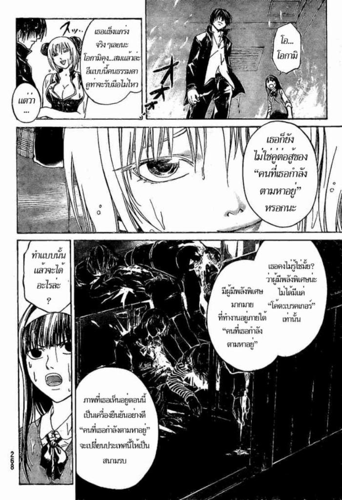 อ่าน Code Breaker