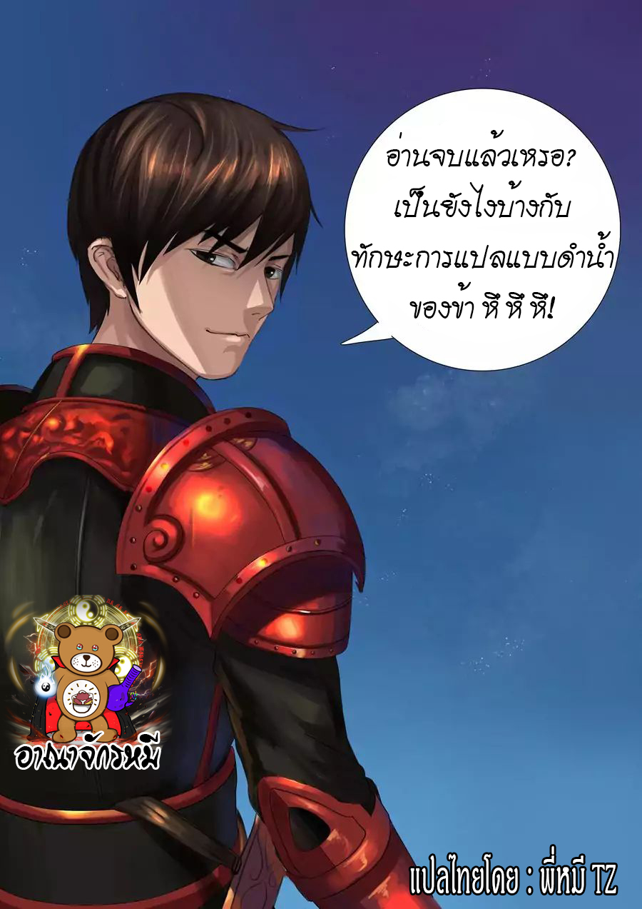 อ่าน Tangyan in The Other World