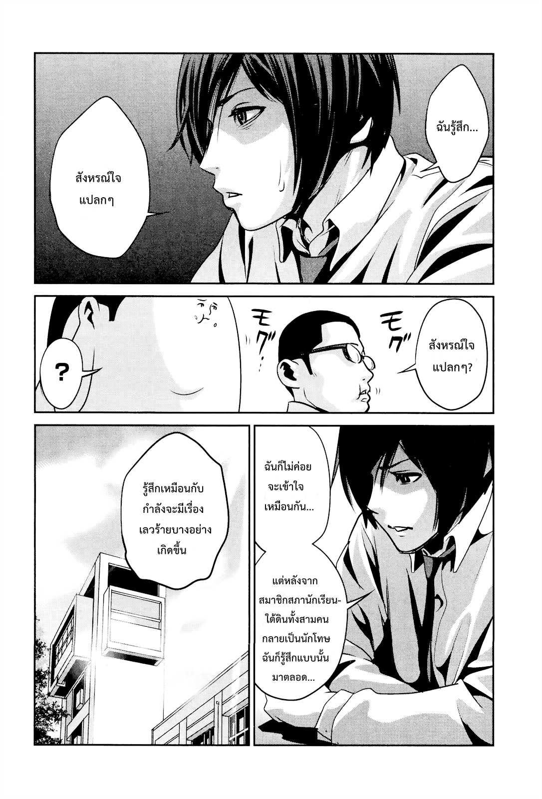 Prison School