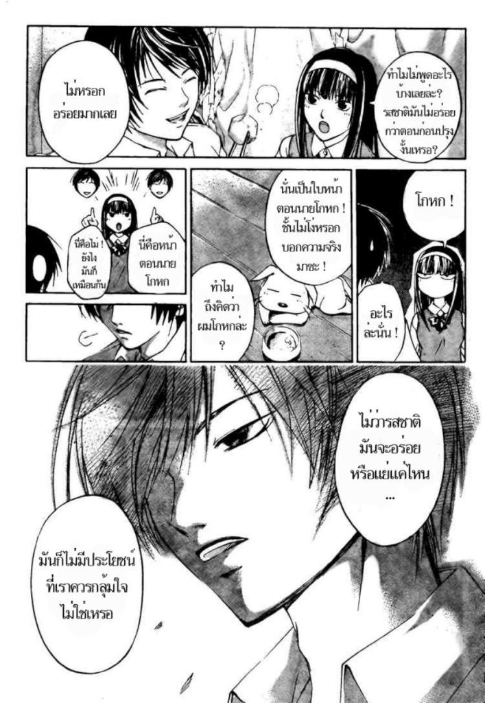 อ่าน Code Breaker