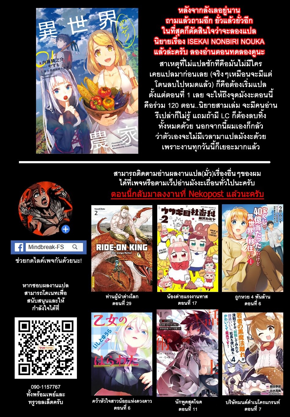 อ่าน Isekai Nonbiri Nouka