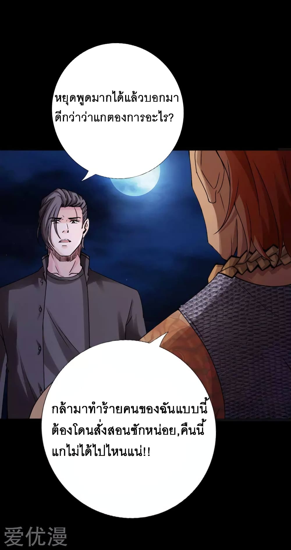 อ่าน Peerless Evil