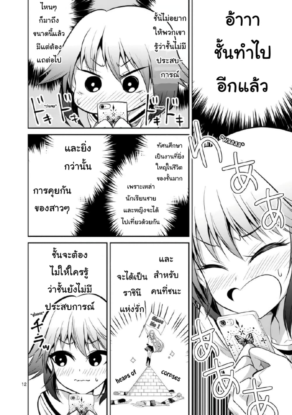 อ่าน Tensei Pandemic