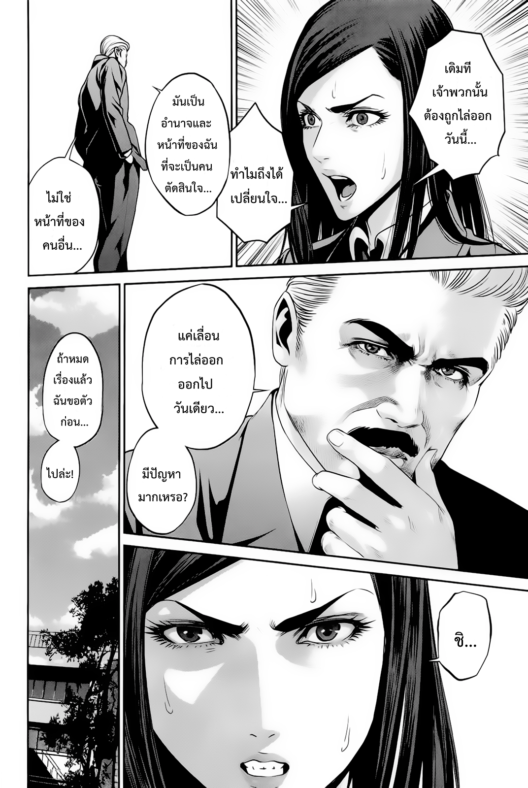 Prison School