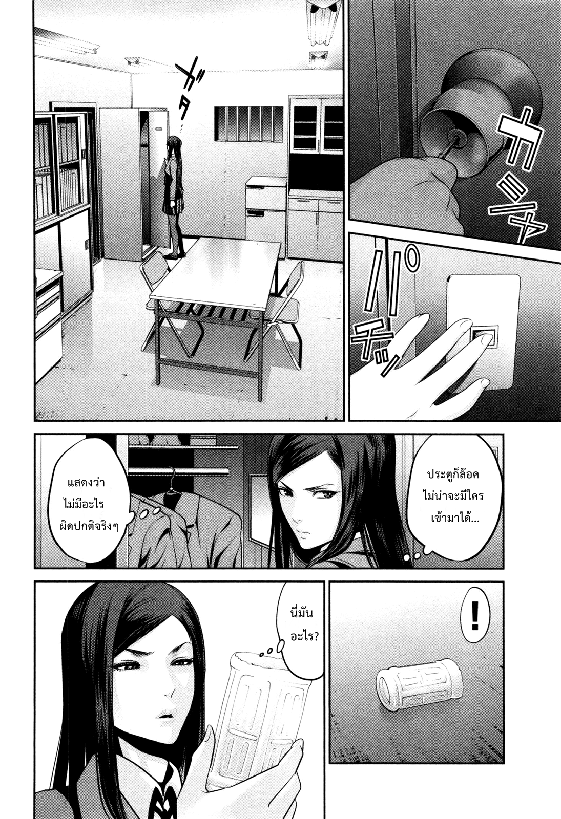 Prison School