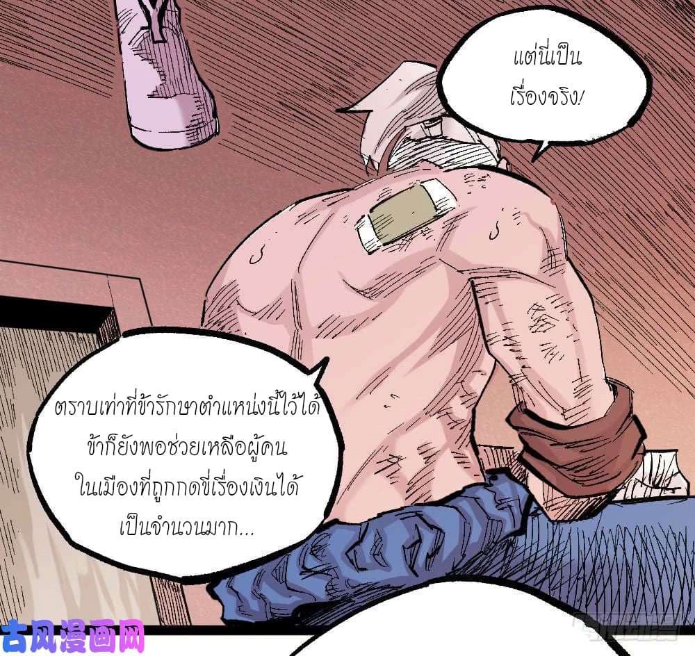 อ่าน The Doctor's Supremacy