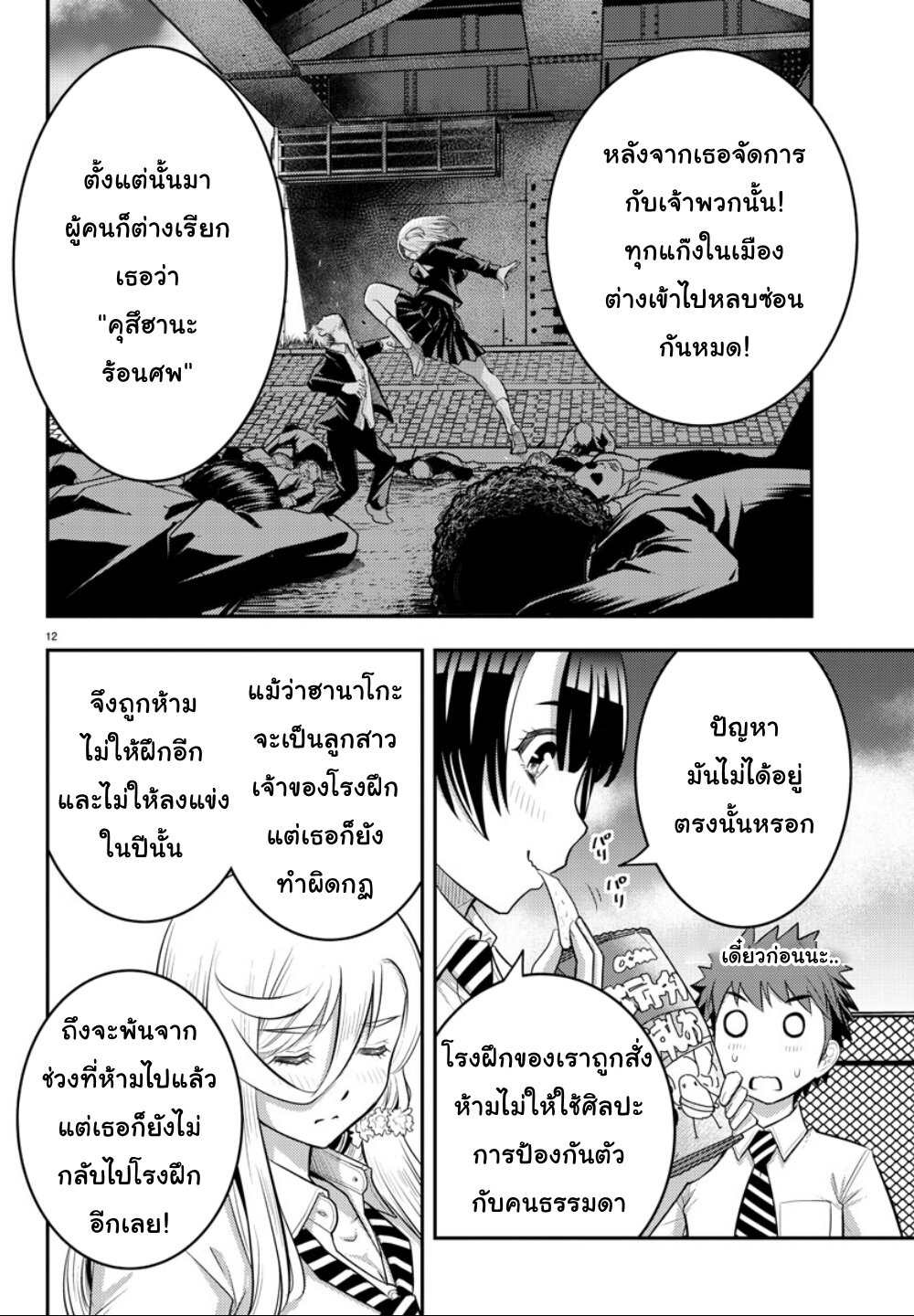 อ่านYankee JK Kuzuhana-chan