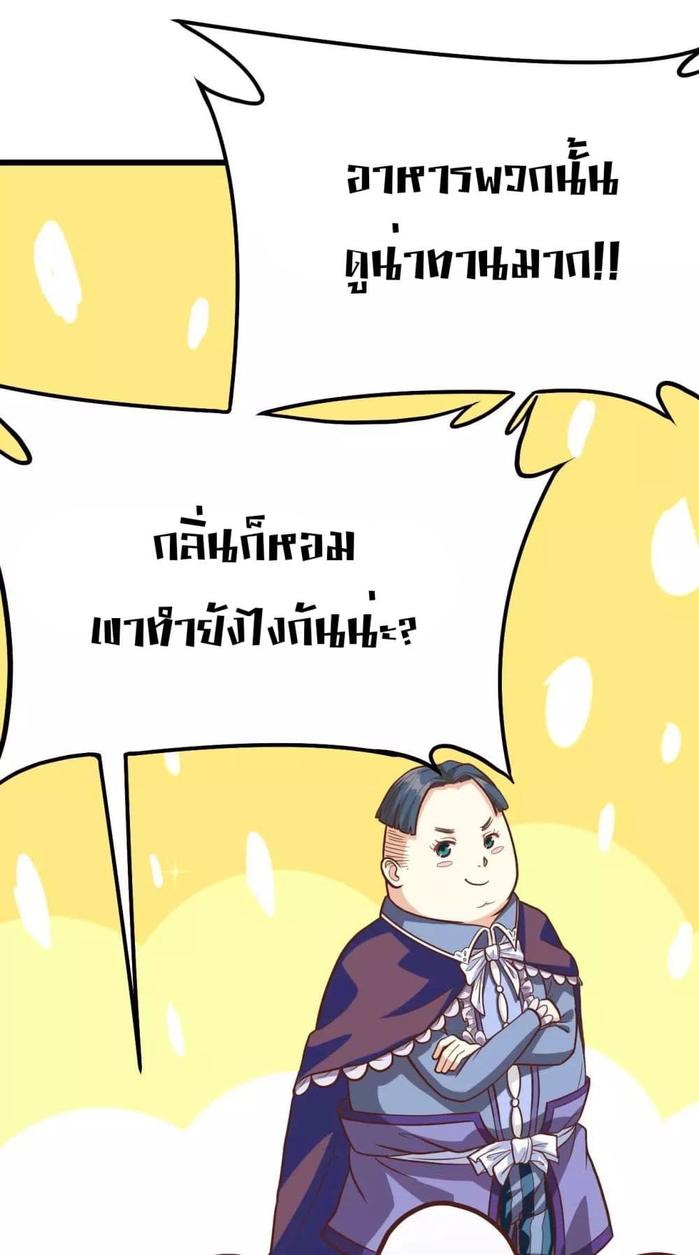 อ่าน Starting from Today I'll Work as a City Lord