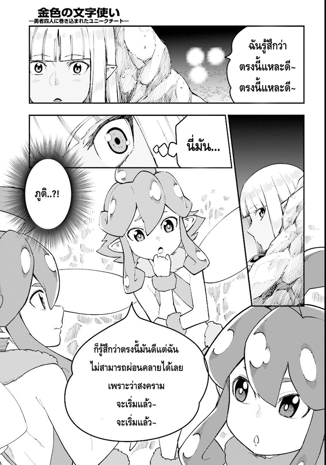 อ่าน Konjiki no Moji Tsukai