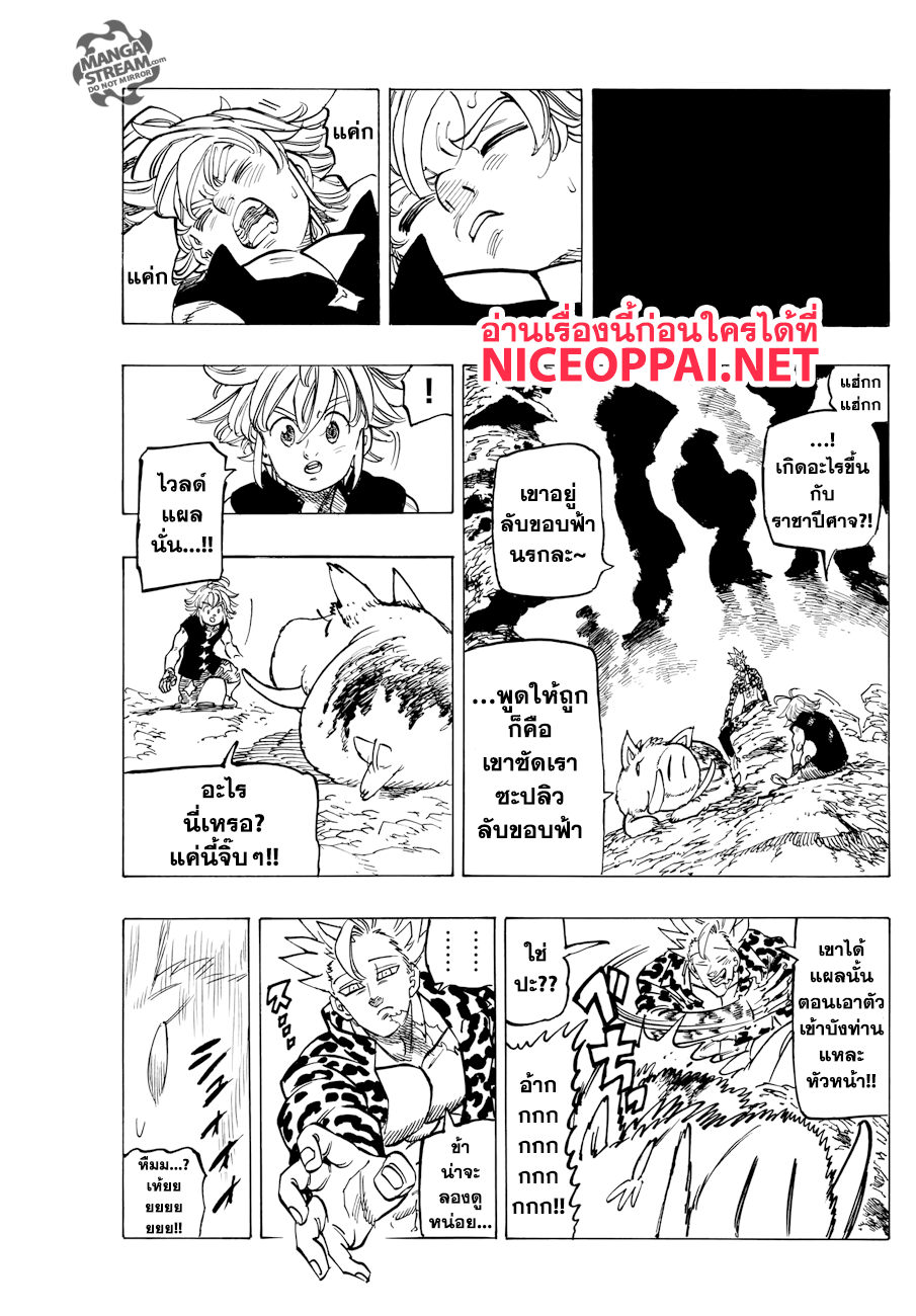 อ่าน Nanatsu no Taizai