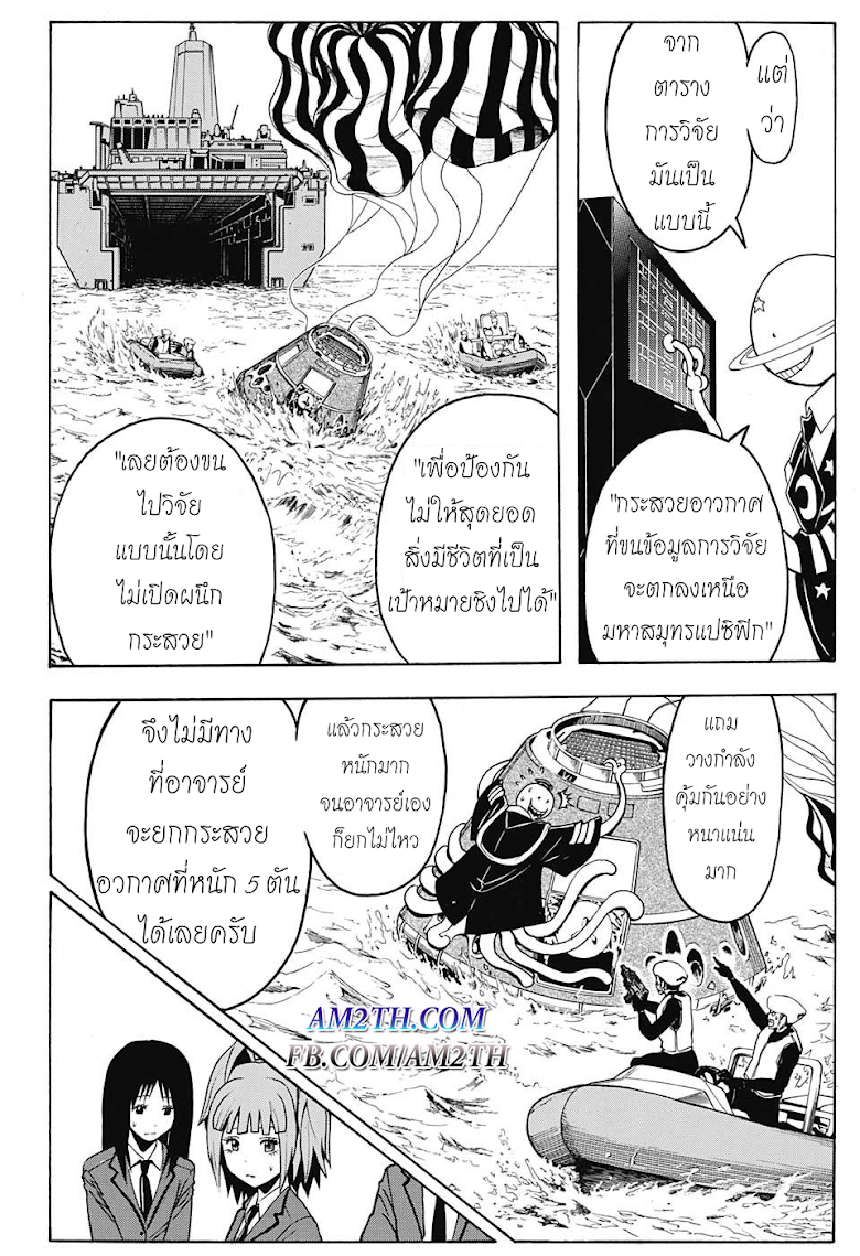 อ่าน Assassination Classroom