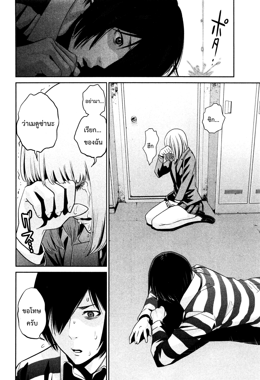 Prison School