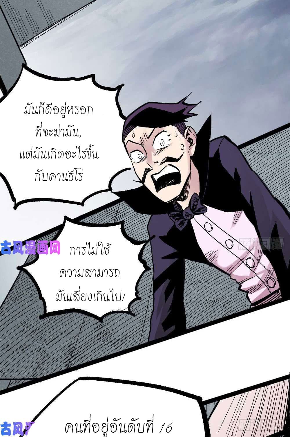 อ่าน The Doctor's Supremacy