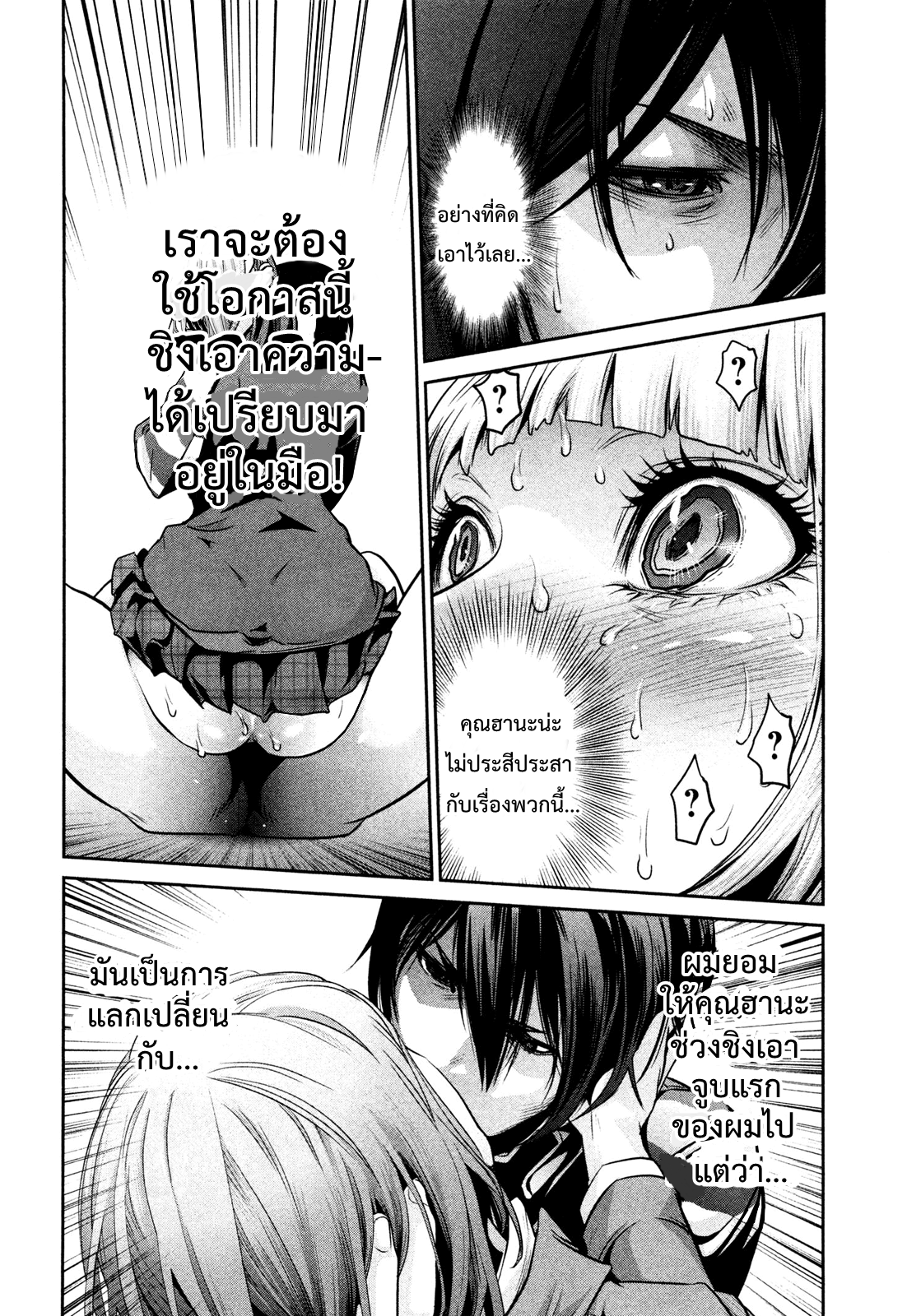 Prison School