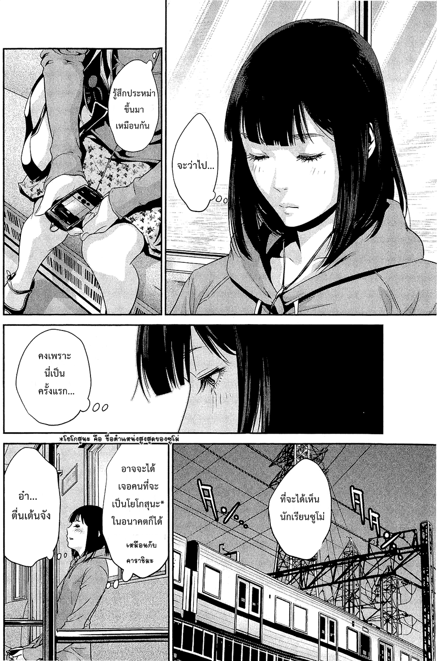 Prison School