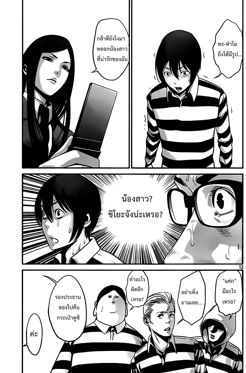 Prison School