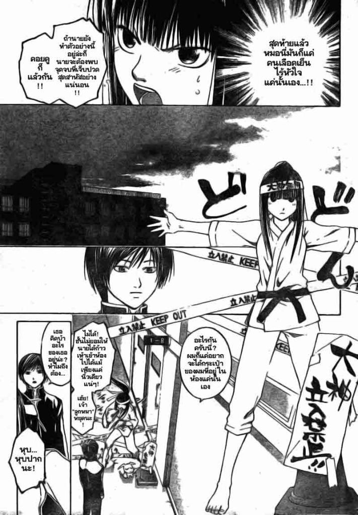 อ่าน Code Breaker