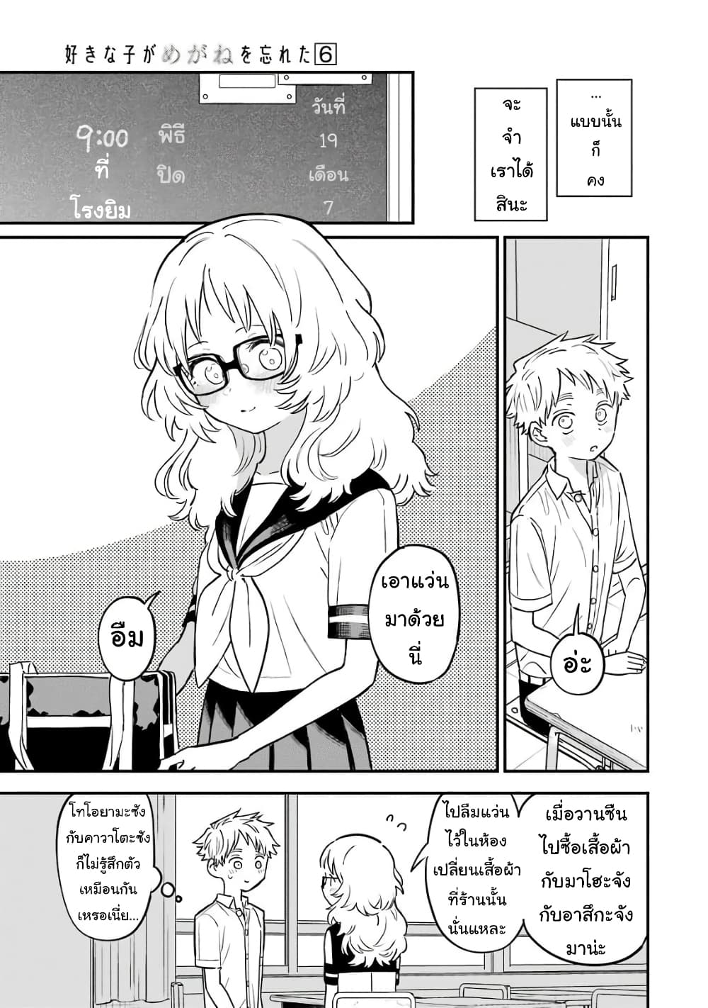 อ่าน Suki na Ko ga Megane wo Wasureta