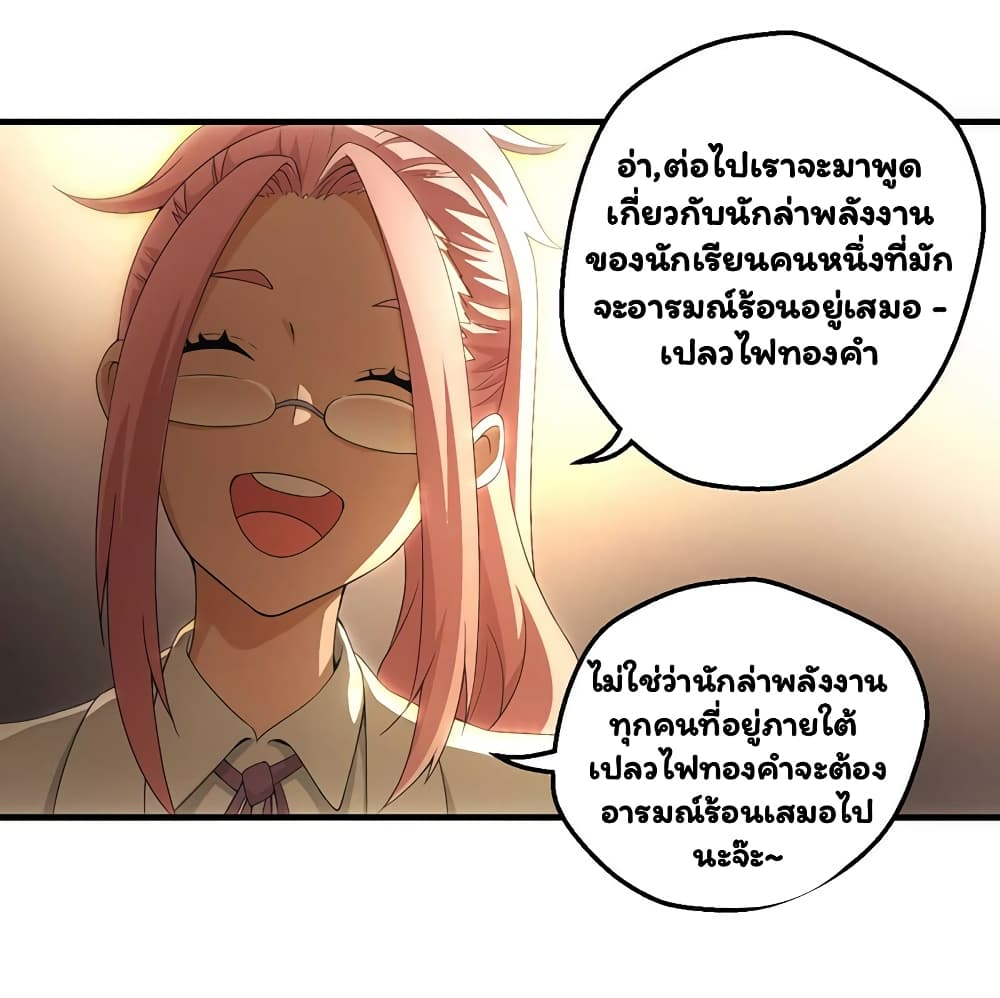 อ่าน Energy Hunters