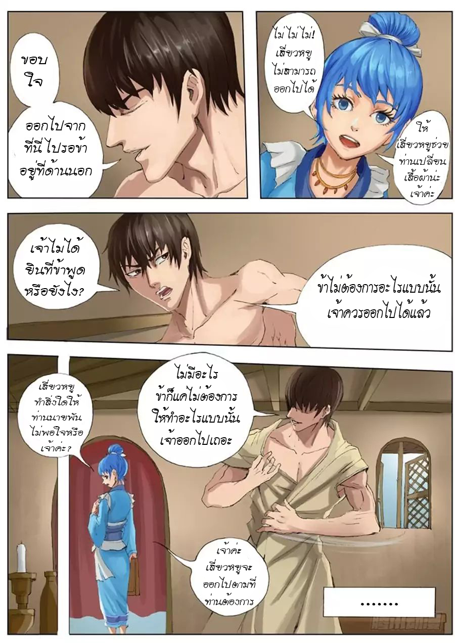 อ่าน Tangyan in The Other World