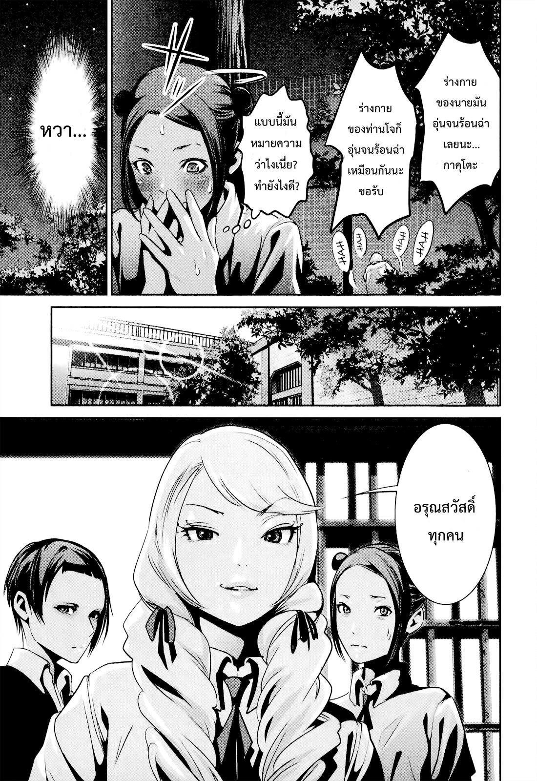 Prison School