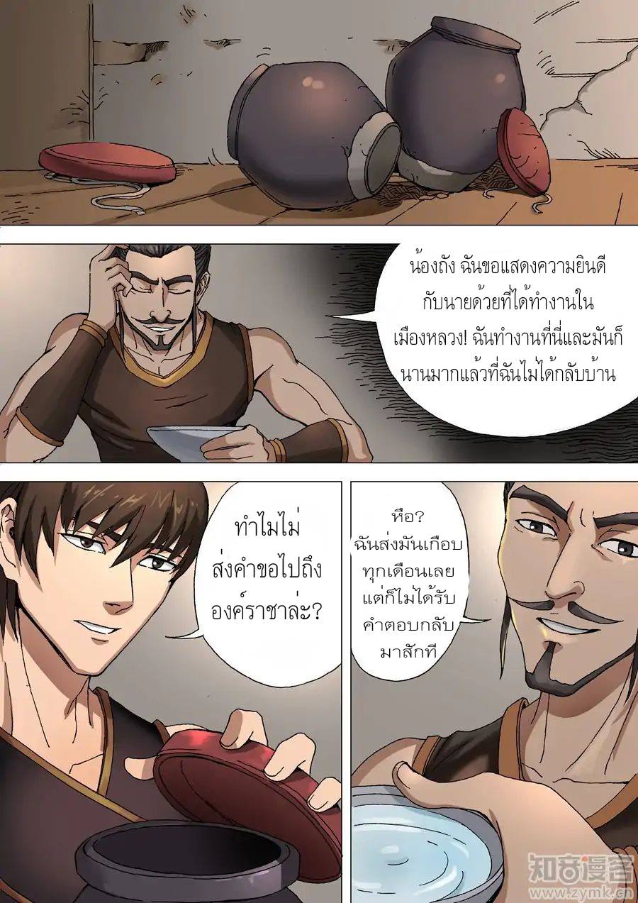 อ่าน Tangyan in The Other World