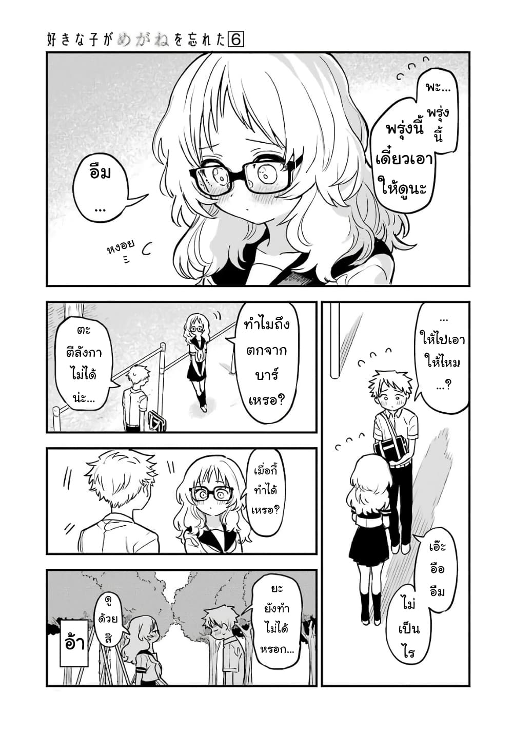 อ่าน Suki na Ko ga Megane wo Wasureta