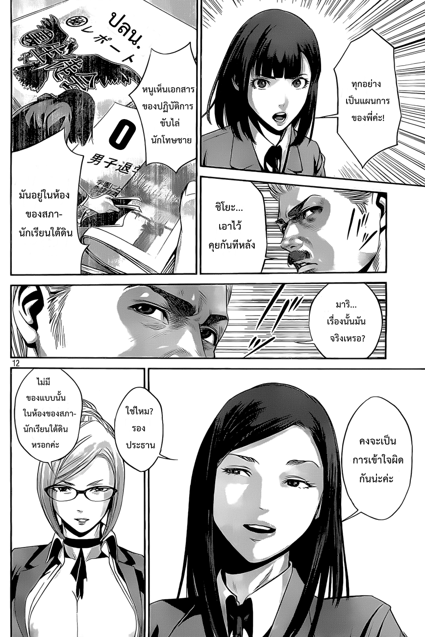 Prison School