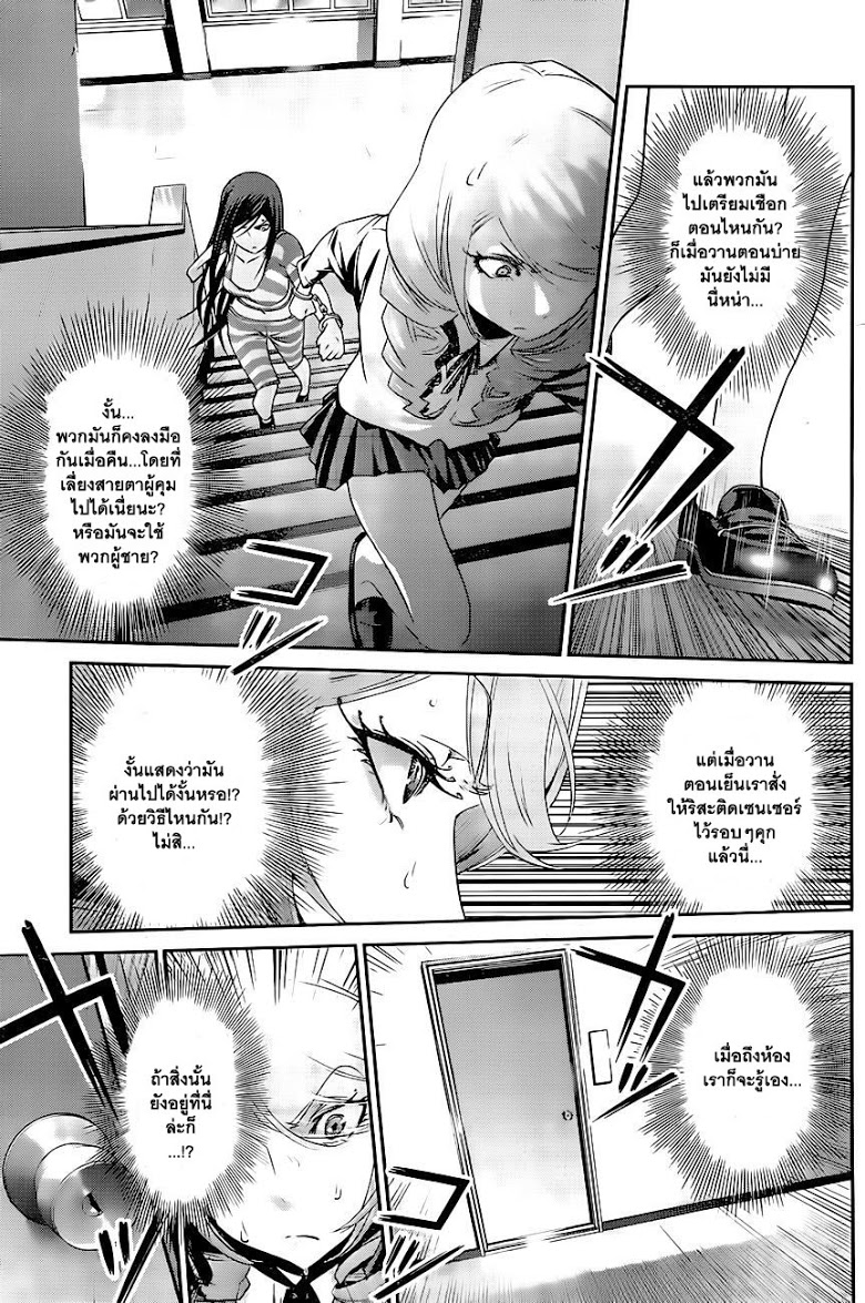 Prison School