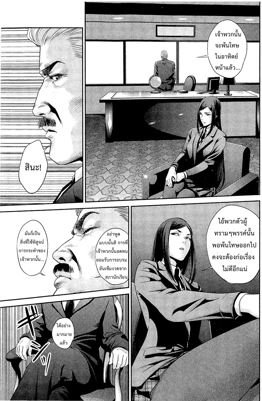 Prison School