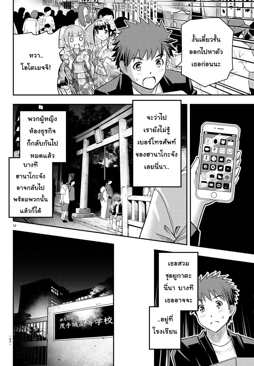 อ่านYankee JK Kuzuhana-chan