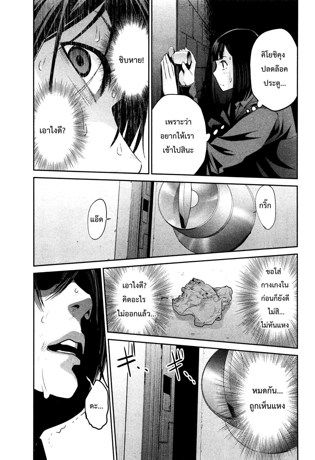 Prison School