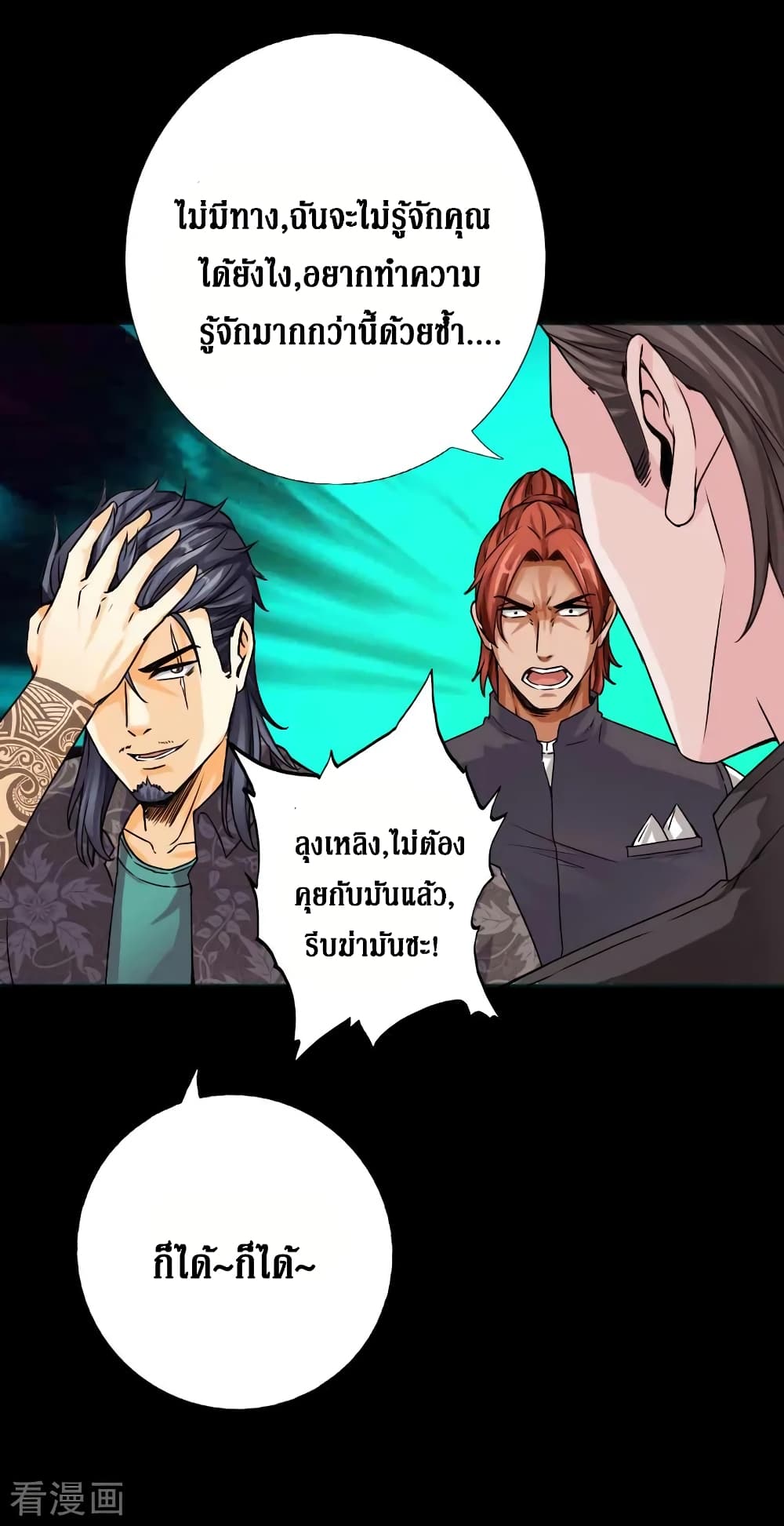 อ่าน Peerless Evil