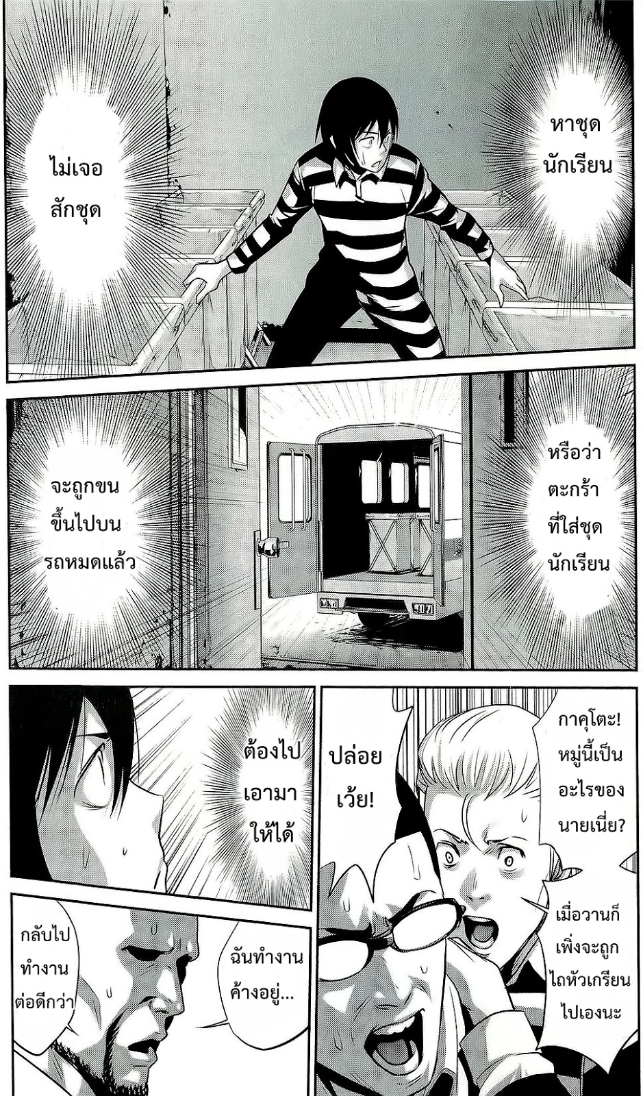 Prison School